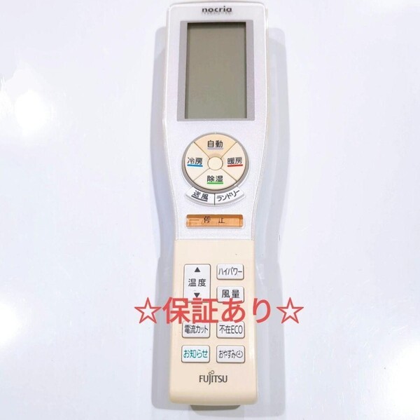 2449 富士通 AR-FCA2J エアコン リモコン