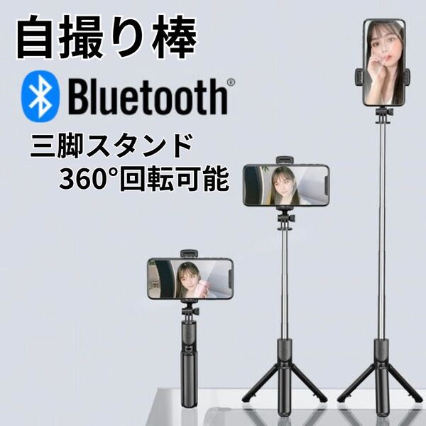 スマホスタンド 自撮り棒 Bluetooth 三脚 伸縮式 折りたたみ式 収納ステンレススチール リモコン付き 1080 ブラック