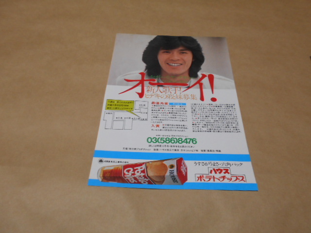 2025年最新】Yahoo!オークション -西城秀樹(印刷物)の中古品
