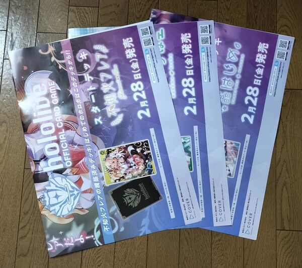 即決! 送料込 非売品 B2サイズ ポスター ホロカ ホロライブ スタートデッキ 3種セット 不知火フレア 風真いろは 轟はじめ