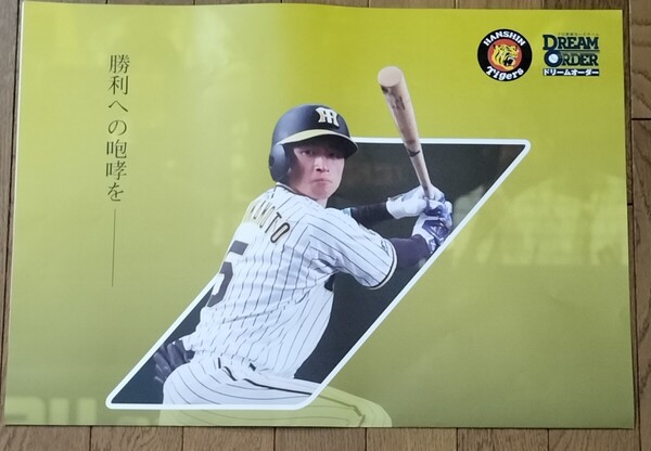 即決! 送料込 非売品 B2サイズ ポスター ドリームオーダー 阪神タイガース 猛虎の雄姿 近本 光司