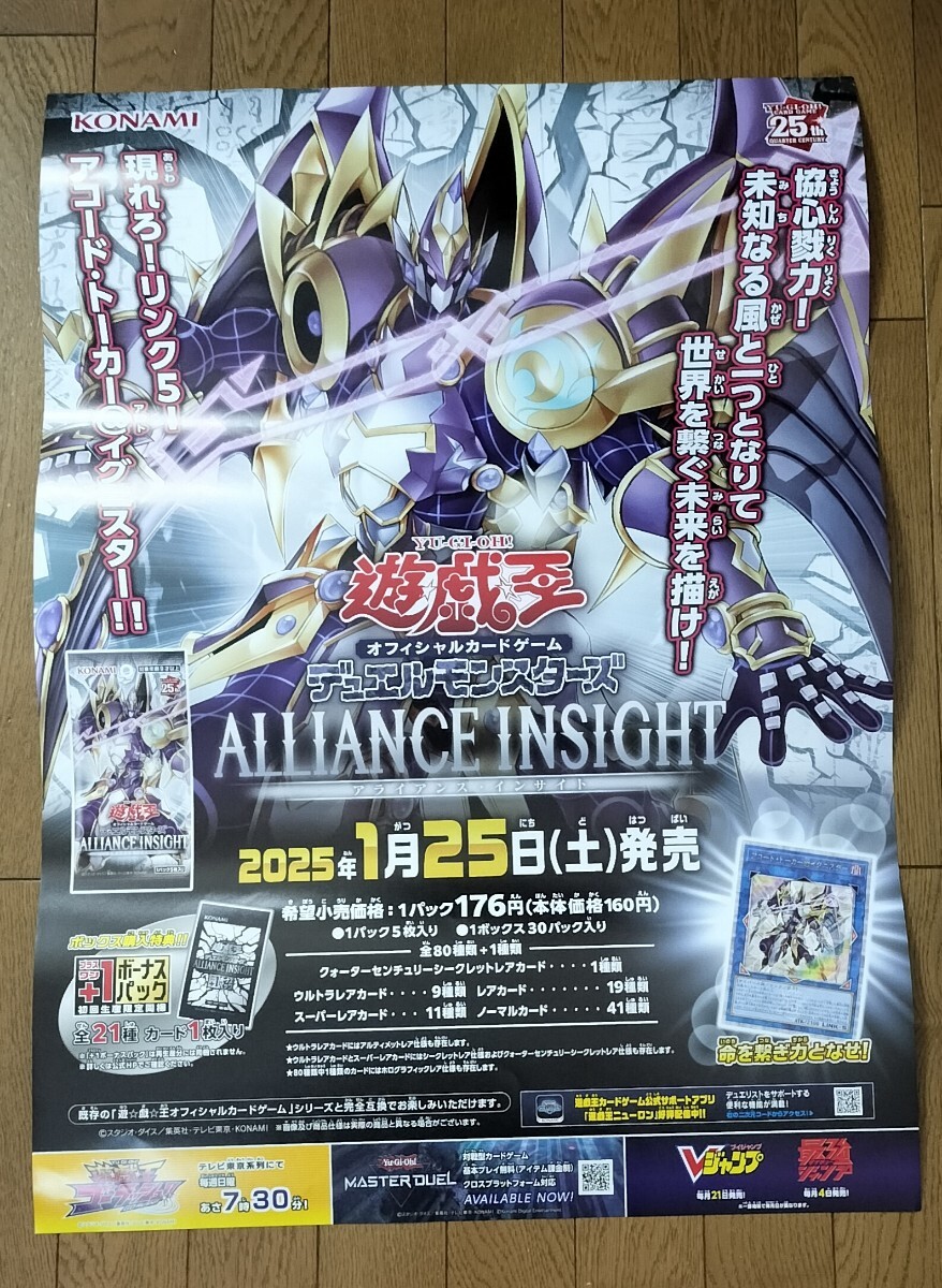 遊戯王 - 【非売品】販促用ポスター 遊戯王 8枚 + 幻想水滸伝 1