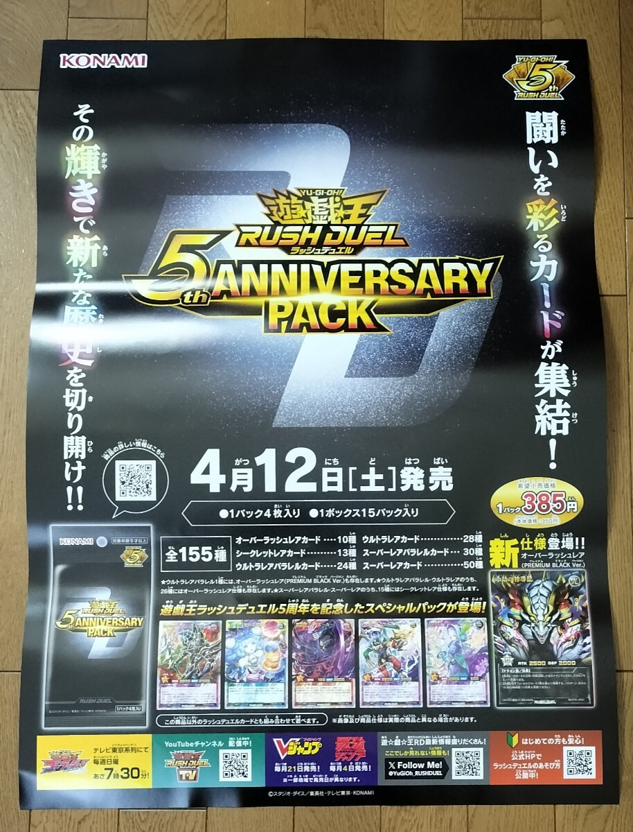 遊戯王OCG】「20th ANNIVERSARY PACK 1st WAVE」ポスター画像が