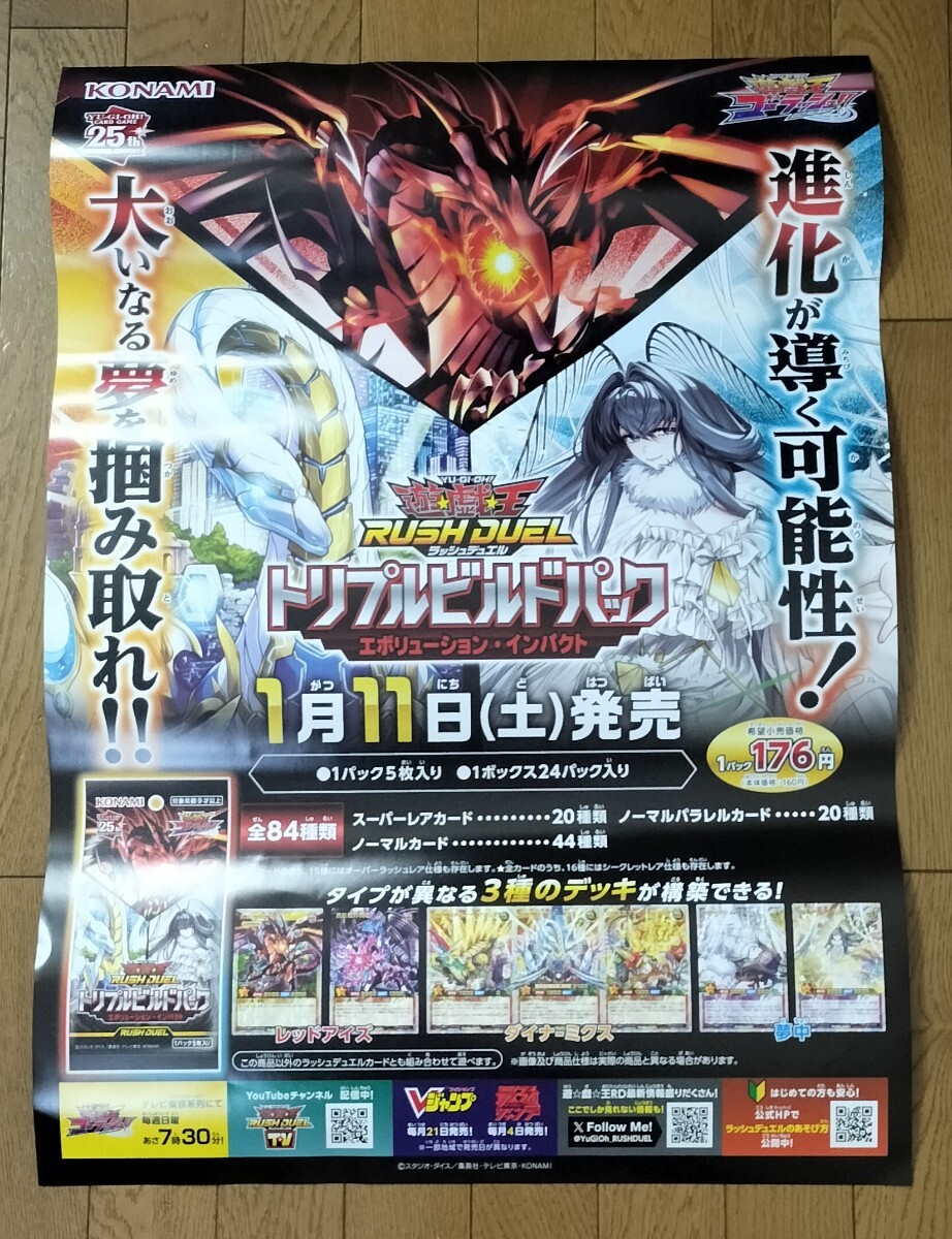 非売品】遊戯王 ゼアル スターターデッキ 九十九遊馬 B2 サイズ