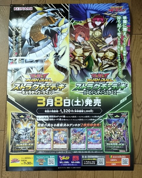 即決! 送料込 非売品 B2サイズ ポスター 遊戯王 ラッシュデュエル キメラテック・サイバー ハーピィ・レディ・シスターズ