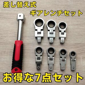 ギアレンチセット 差替式 工具 まとめ売り スパナ ラチェットハンドル 変換 DIY 自動車 バイク 整備 大量 コンパクト フレックス 首振り