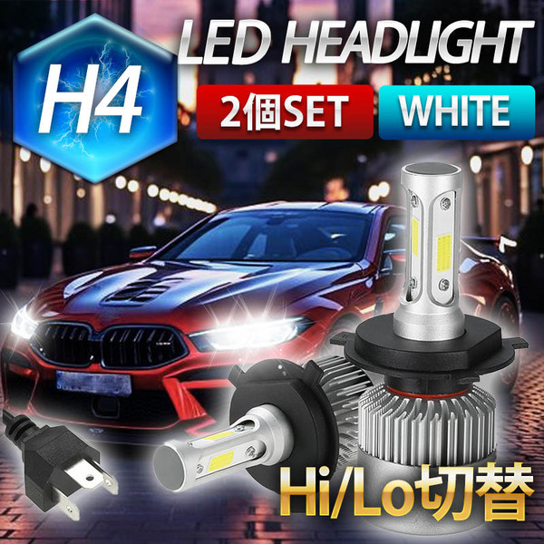 H4 LED ヘッドライト 2個 ライト LEDバルブ 6000K Hi/Lo 切替 16000Lm 12V 防水 省電力 バルブ 白 ホワイト 簡単 取替 耐久性 夜間 悪天候