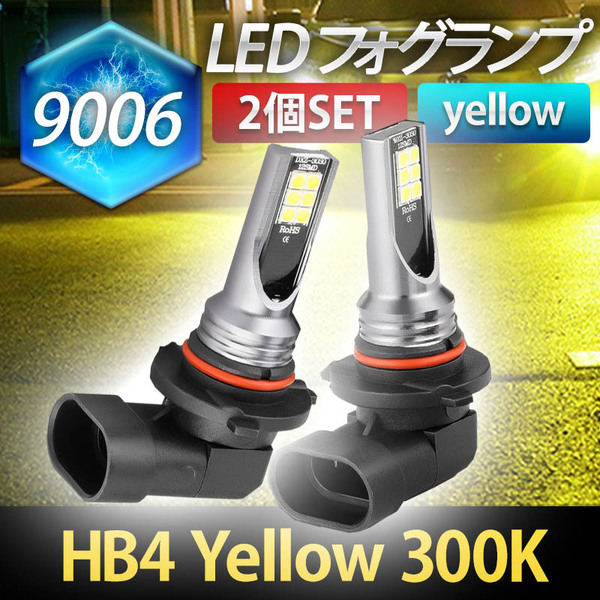 9006 HB4 LEDバルブ 2個 12V 3000K イエロー 黄 LED ライト フォグ ランプ LED3030 1200ルーメン 簡単 交換 長寿命 耐久性 夜間 悪天候