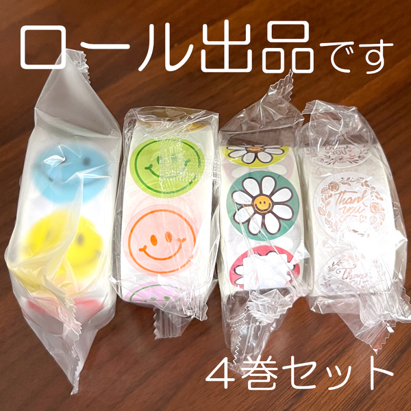 4巻 選べるセット☆サンキューシール ロール パステル カラフル ニコちゃん スマイル スマイリー ラッピング ハート 誕生日 フラジール