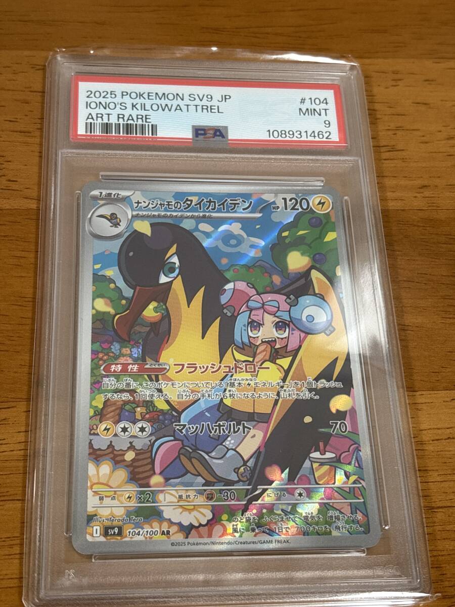 送料360円 1円 美品 PSA鑑定品 PSA9 ポケモンカード ナンジャモ