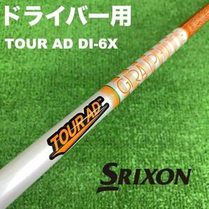 スリクソンスリーブ ツアーAD DI-6X DI6X DS-007