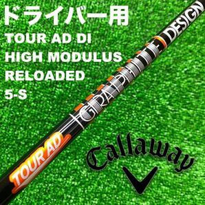 キャロウェイスリーブ ツアーAD DI5Sハイモデュラス DS-015