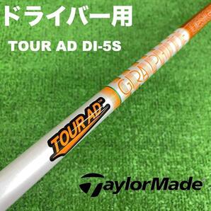テーラーメイドスリーブ ツアーAD DI-5S DI5X DS-014