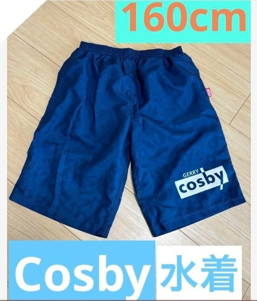 着用3回だけ cosby 160cm 水着 男の子 海水パンツ インナーパンツ付き 紺色シンプルデザイン クリーニング済み