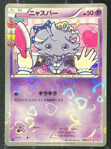 ポケモンカードゲーム XY BREAK コンセプトパック ポケキュンコレクション CP3 ニャスパー 016/032 C