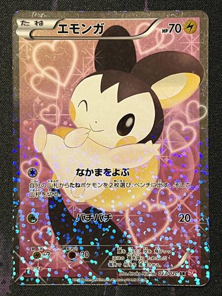 ポケモンカードゲーム BW コンセプトパック シャイニーコレクション SC エモンガ 023/020 SR