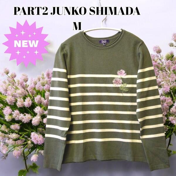 新品 M ジュンコシマダ スプリングニット 長袖 カットソー プルオーバー トップス レディース グリーンボーダー 花刺 春