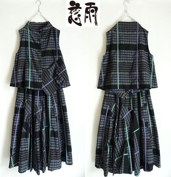 美品 慈雨ジウ センソユニコ☆変形チェック切替 セットアップ ベスト ロングスカート 40 42★ブラック系