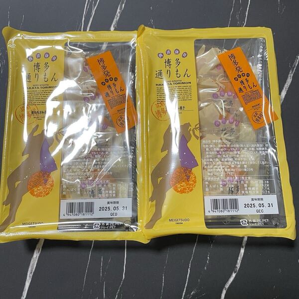 未開封発送 博多通りもん 通りもん 5個×2 10個 とおりもん 九州銘菓 博多 明月堂 人気!