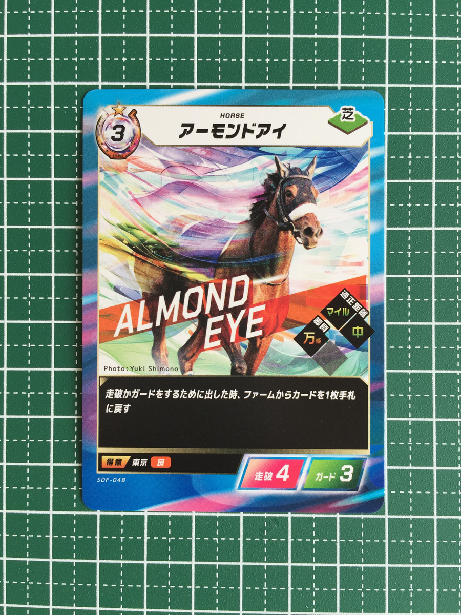 さらにキタサンブラックに大きな試練が降りかかる。：アーモンド
