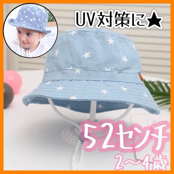 帽子 UVカット 熱中症対策 綿100% 星柄 ひも付き 2歳 3歳 4歳 52cm 子供 ベビー キッズ 紫外線対策