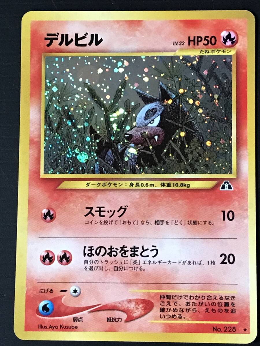 【美品】旧裏 レアカード 4枚 デルビル ゴースト ピチューなど ポケモンカード Yahoo!オークション -「デルビル ポケモンカード」の落札相場