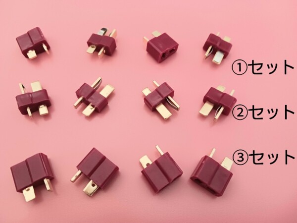 T plug Tプラグ コネクター RCバッテリー用 4個