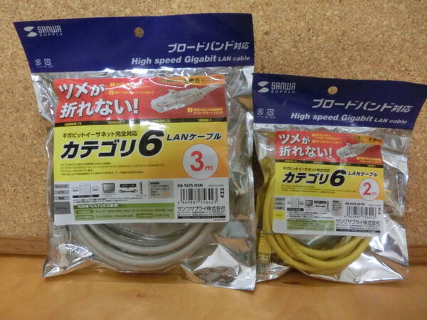 未使用品 ◆SANWA LANケーブル 3メートルと2メートル ◆ ブロードバンド対応/ツメが折れない