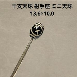 D101 干支天珠 射手座 ミニ天珠 13.6×10.0