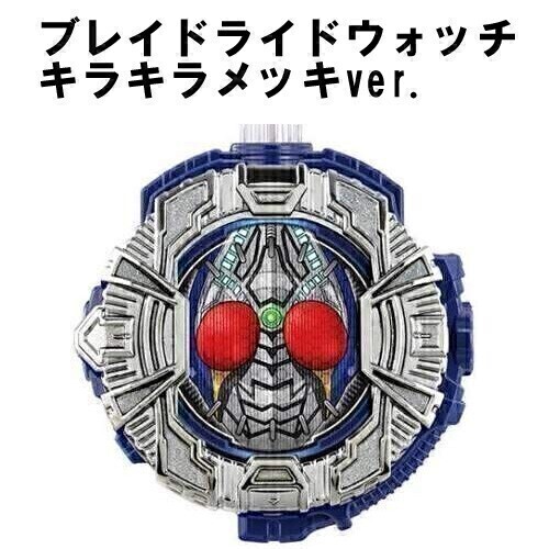仮面ライダージオウ サウンドライドウォッチシリーズGP ライドウォッチ09 ブレイドライドウォッチ バンダイ 仮面ライダー剣 ブレイド