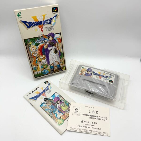 【極美品】ドラゴンクエストV 天空の花嫁 スーパーファミコン (SFC dragon quest ドラクエ 5 レトロゲーム)
