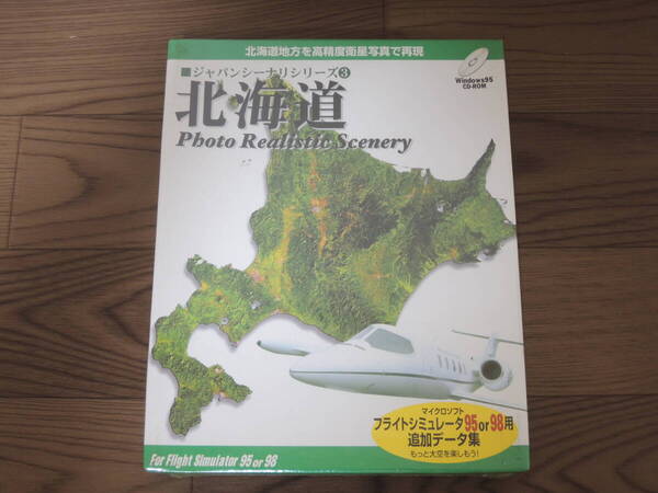 フライトシミュレーター 北海道 95 or 98用 追加データ集 フライトシュミレーター シーナリ Microsoft Flight Simulator