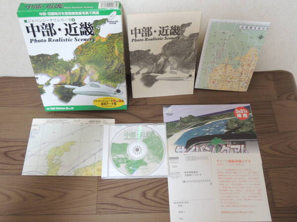 フライトシミュレーター 中部 近畿 95 or 98用 追加データ集 フライトシュミレーター シーナリ Microsoft Flight Simulator 中部・近畿