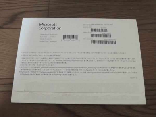Windows 10 Pro 64Bit DSP版 Microsoft 中古
