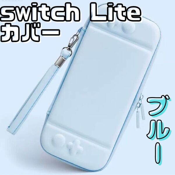 ★送料無料★任天堂スイッチライト ケース ブルー ソフト入れ10枚収納 落下防止 収納カバー Nintendo Switch Lite 保護 多機能 ゲーム