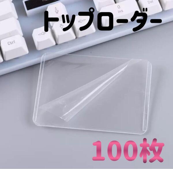 トップローダー 横入れ トレカ ケース カードゲーム トップローダー ポケカ