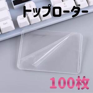トップローダー 横入れ トレカ ケース カードゲーム トップローダー ポケカ