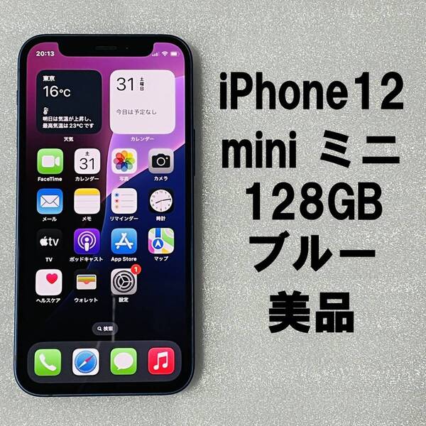 送料無料 78% iPhone 12 mini 128GB ブルー MGDP3J/A 本体 SIMロック解除 iPhone12mini SIMフリー ネットワーク利用制限〇