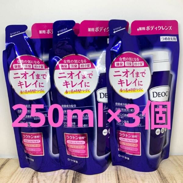 デオコ 薬用ボディクレンズ つめかえ用250ml×3個