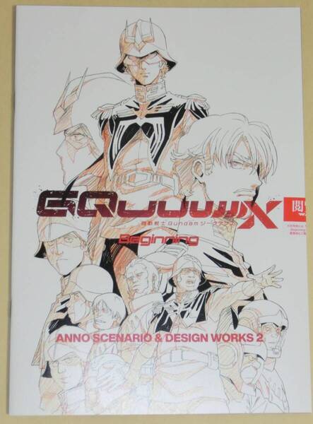 【送料無料・未開封品】映画 機動戦士ガンダム ジークアクス 入場者特典 第8弾 ANNO SCENARIO & DESIGN WORKS 2◇劇場版 デザインワークス