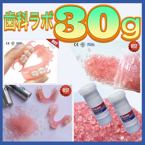 入れ歯 歯茎 歯科人工歯 歯科技工ビーズ ピンク アクリルストリーク 義歯 仮歯 付け歯 差し歯 入れ歯 義歯作製 インスタントスマイル