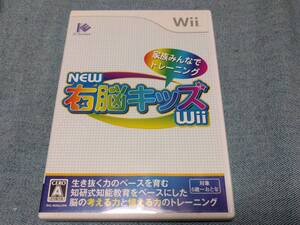 【Wii】 NEW右脳キッズ Wii 動作確認済み