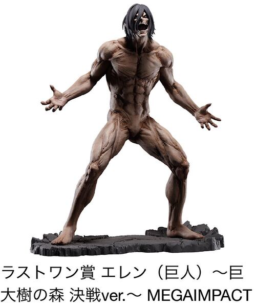 未開封 一番くじ 進撃の巨人~壁の外の世界~ ラストワン賞 エレン(巨人)~巨大樹の森 決戦ver.~ MEGAIMPACT フィギュア