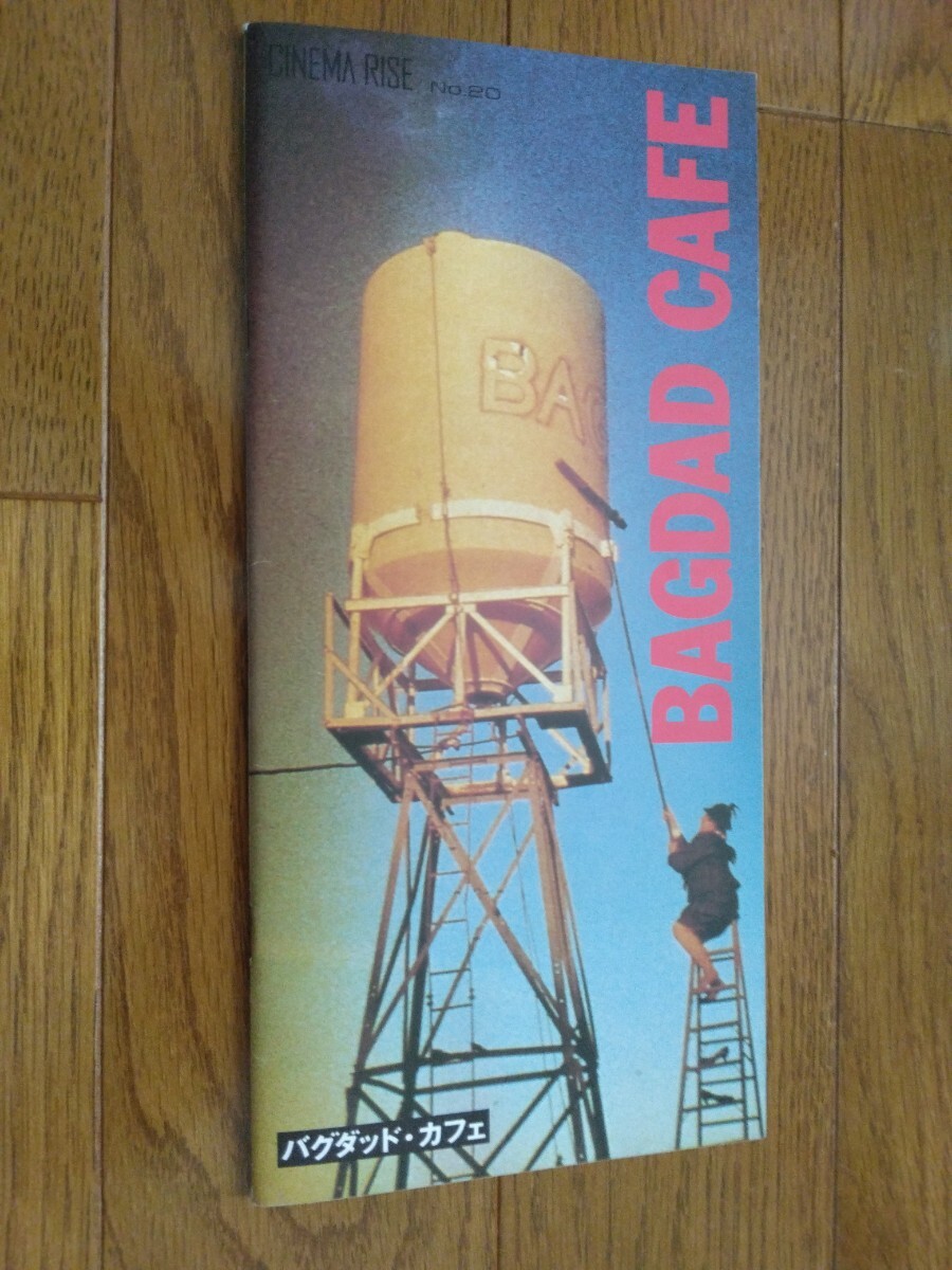 ◆映画『バグダッド・カフェ 』◆パンフレット◆1987年・西ドイツ◆パーシー・ア