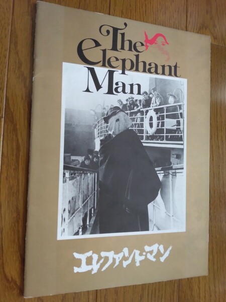 ◆映画『エレファント・マン 』◆パンフレット◆デビッド・リンチ監督◆THE ELEPHANT MAN◆