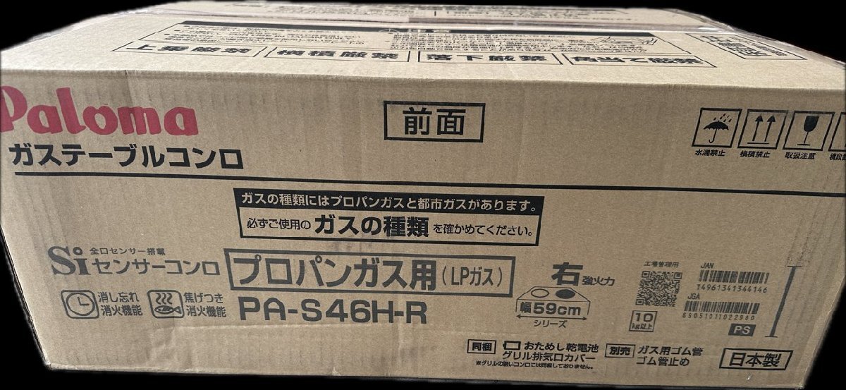 2025年最新】Yahoo!オークション -パロマ ガステーブル プロパン 2025年最新】Yahoo!オークション -パロマ ガステーブル プロパン