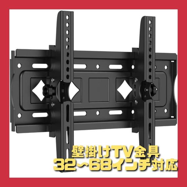 壁掛けテレビ金具 32~68インチ対応 4K LED LCD 最大VESA 400 x 400mm 耐荷重60kg 37 39 40 42 43 47 50 52 55 60型モニター金具