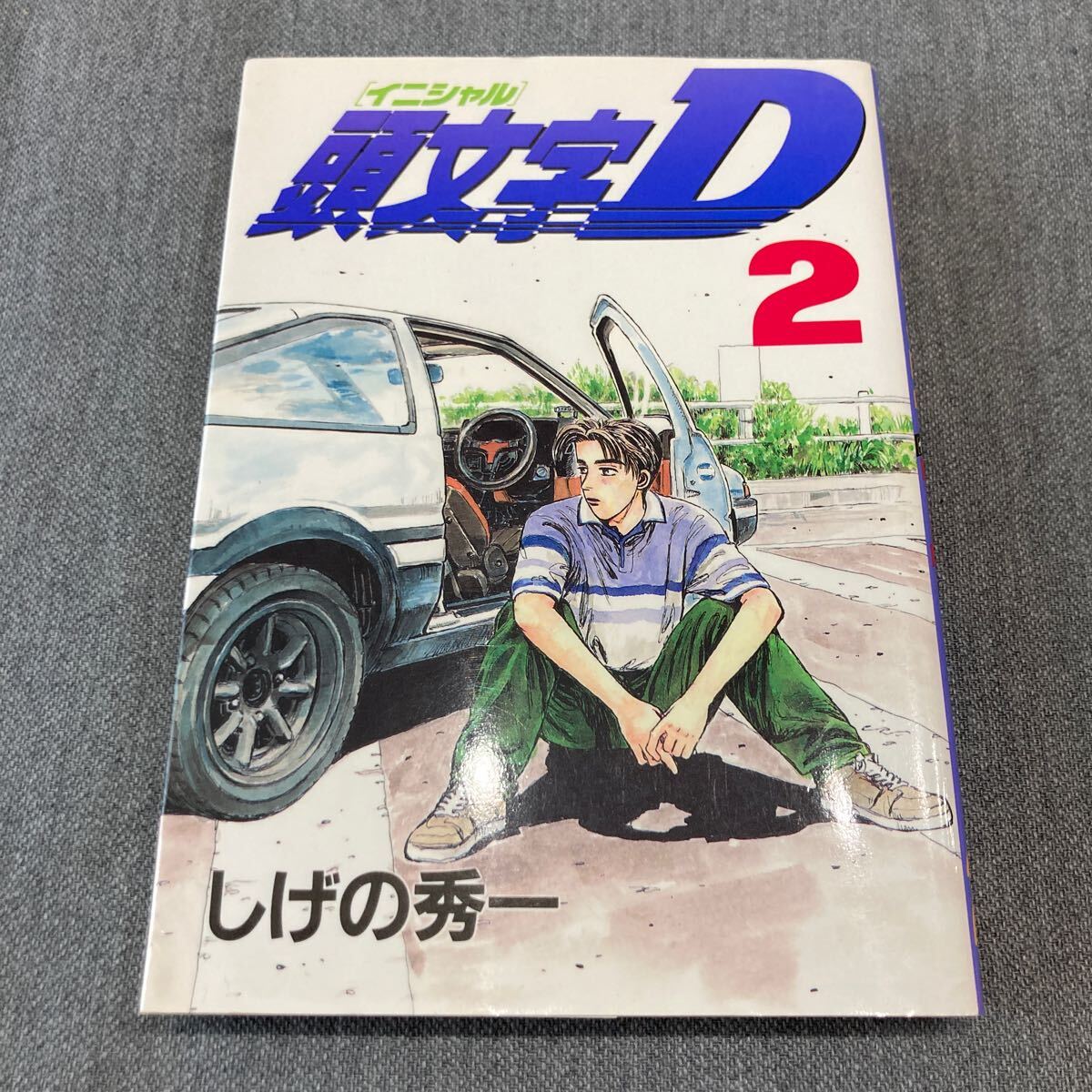 2025年最新】Yahoo!オークション -頭文字d(イニシャルd)(漫画