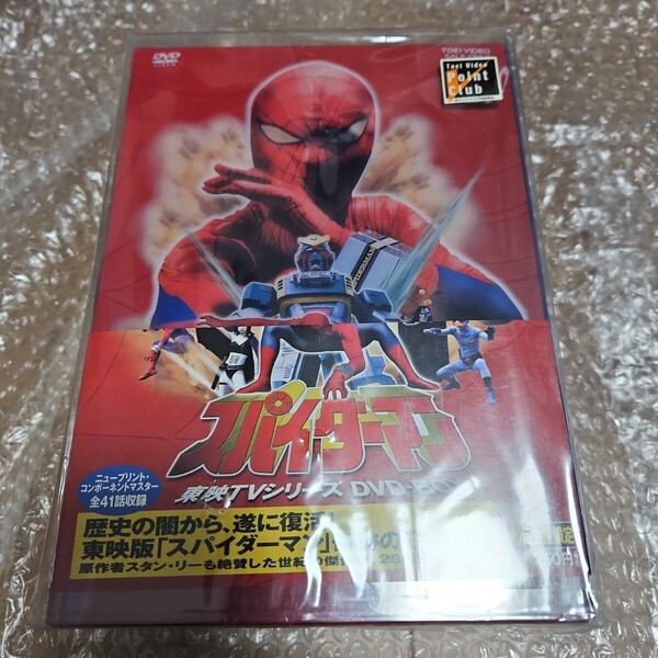 未開封品 スパイダーマン 東映TVシリーズ DVD-BOX