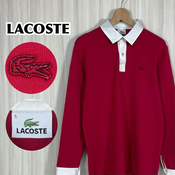 ☆入手困難☆美品☆希少カラー☆LACOSTE ラコステ 長袖ラガーシャツ サイズ5 真紅 韓紅 からくれない 暗い赤 同色ワニ ロングテール 古着